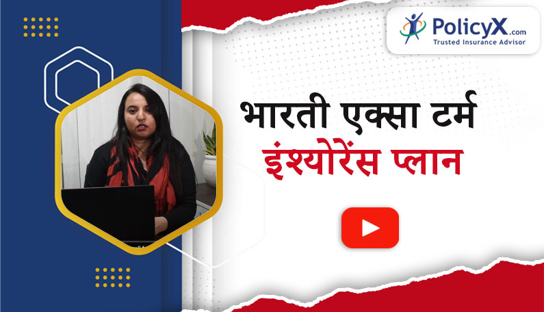 भारती एक्सा टर्म इंश्योरेंस प्लान