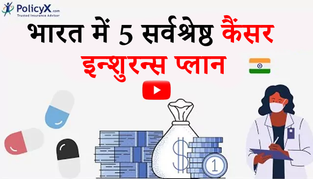 5 सर्वश्रेष्ठ कोविड-19 स्वास्थ्य बीमा योजनाएं