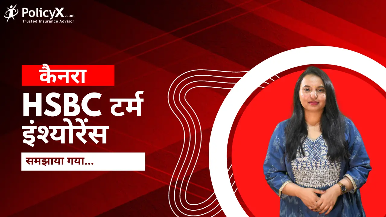 केनरा एचएसबीसी टर्म इंश्योरेंस प्लान